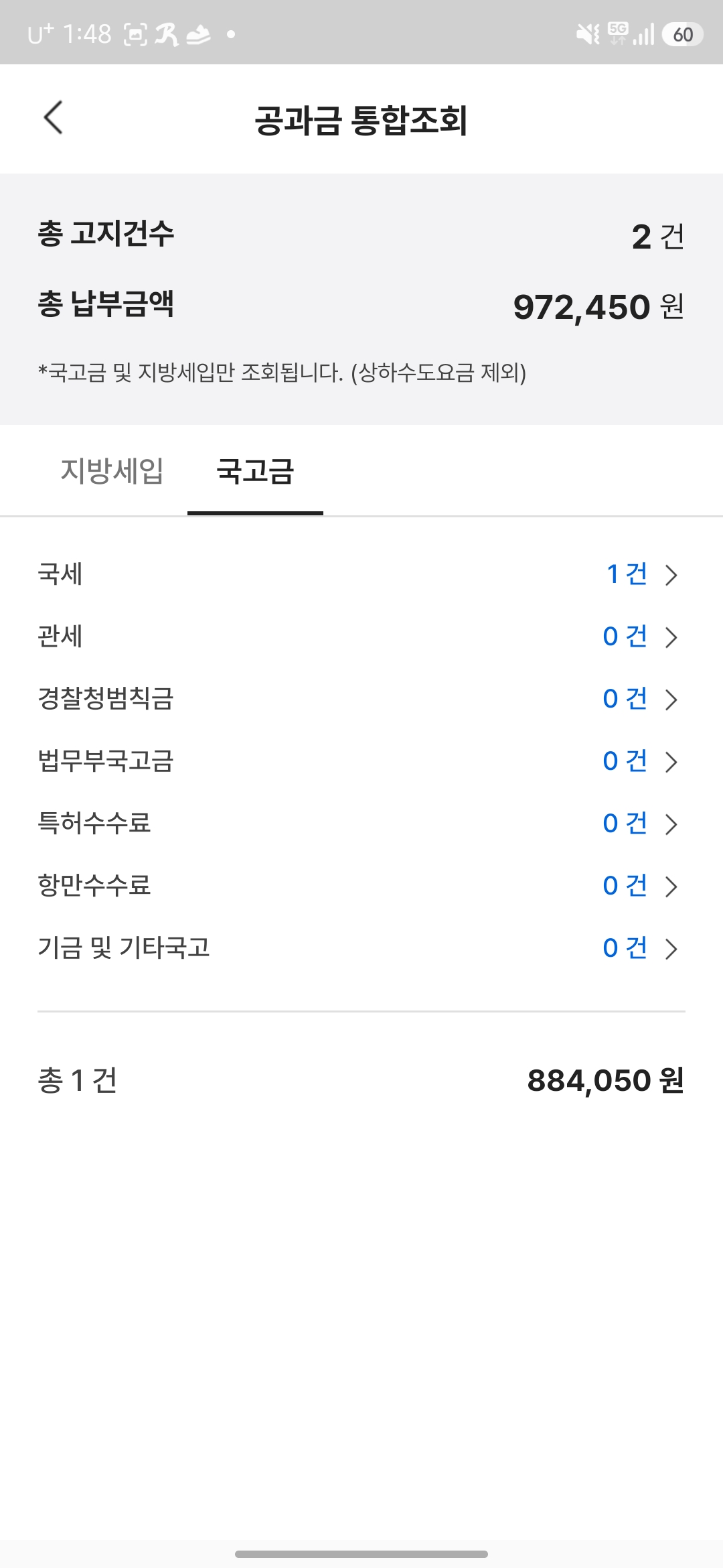 국세
