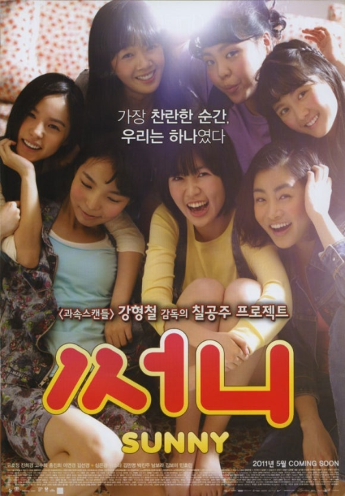 영화 써니 포스터 이미지