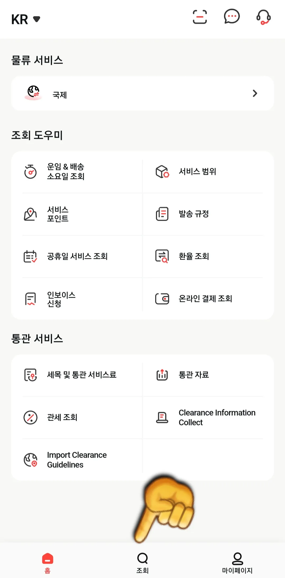 SF-EXPRESS(순풍택배)-배송조회-방법-안내-그러고-나서-메인-화면-하단의-조회를-선택하고-운송장-번호를-입력하면-배송-현황을-바로-확인할-수-있습니다.