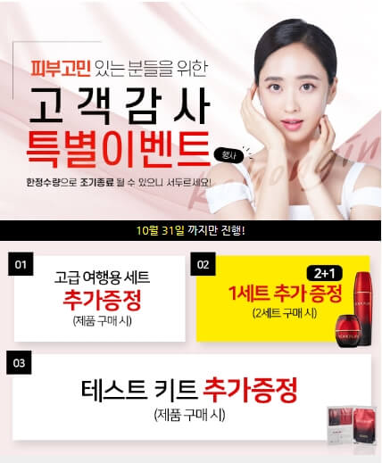 고혼진 화장품 가격, 최저가 전략