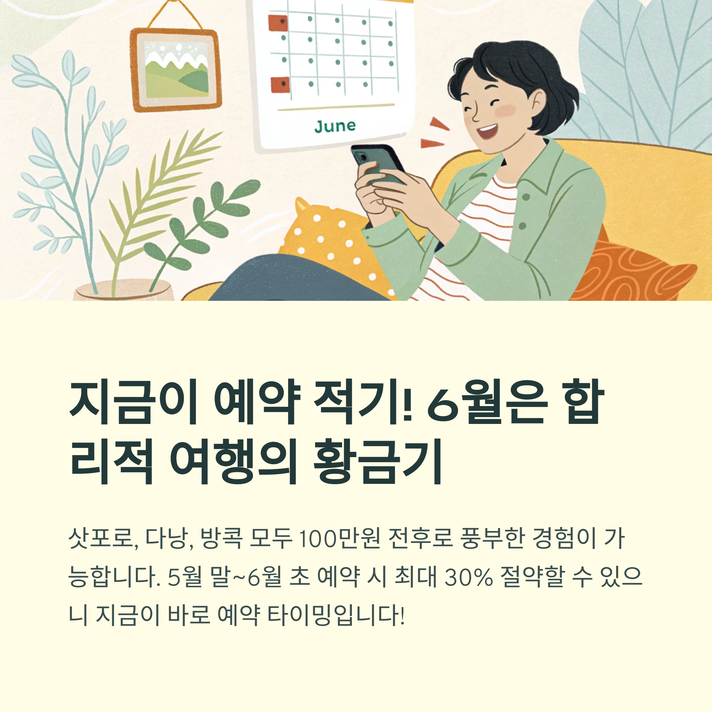 지금이 예약 적기!