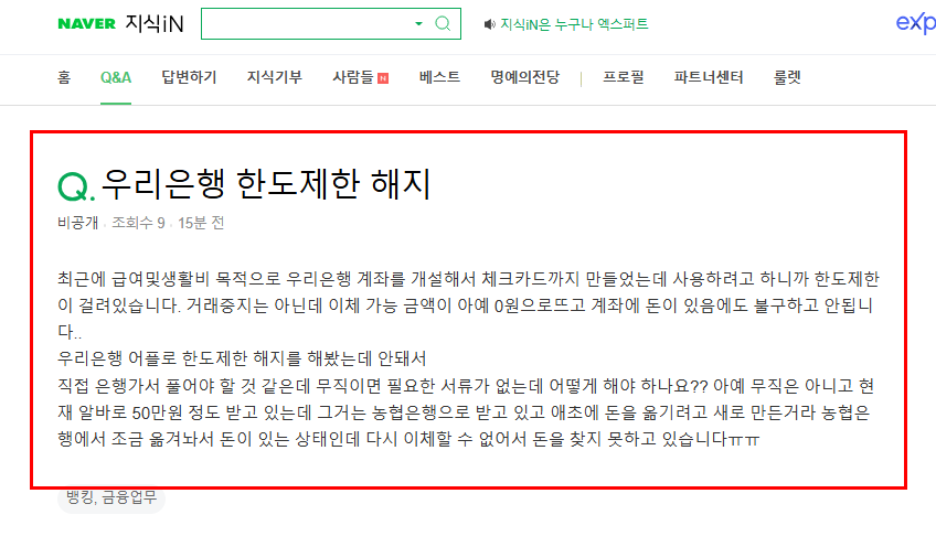 우리은행 한도제한 질문