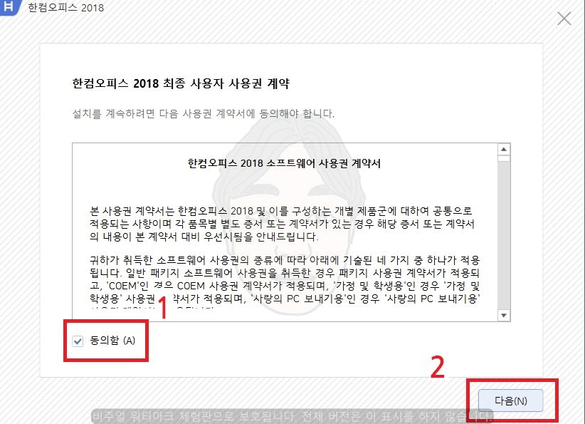 한글 2018 무료 다운로드