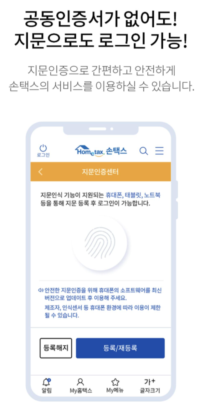 지문으로-손택스-사용하기