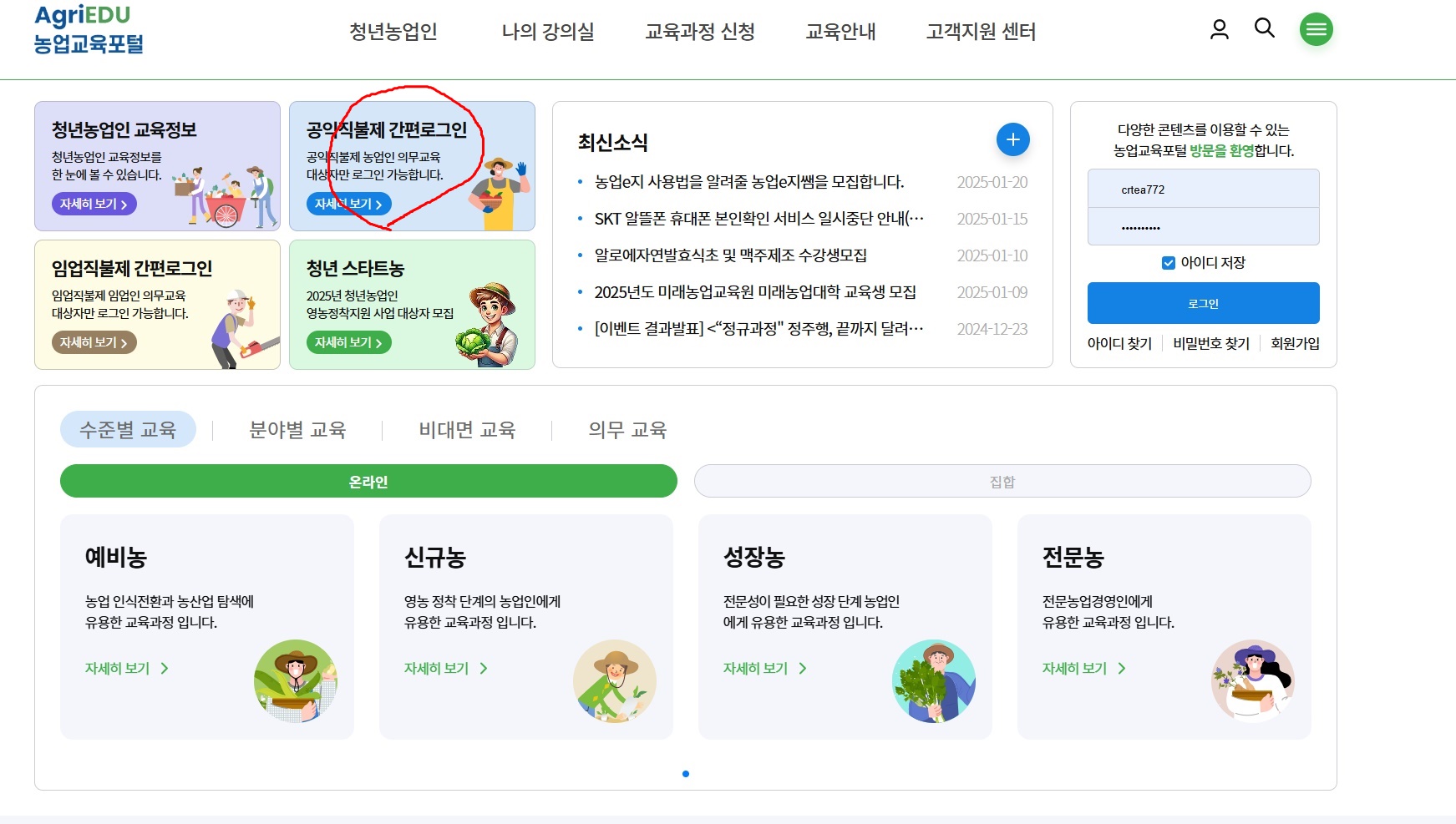 농업인 의무교육 공익직불제 온라인으로 받는방법