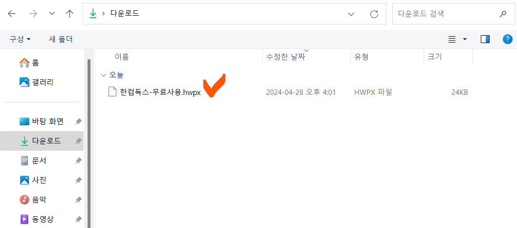한컴오피스-무료-사용
