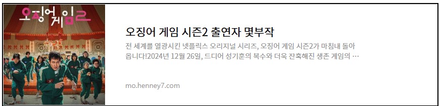 오징어게임2 관련주