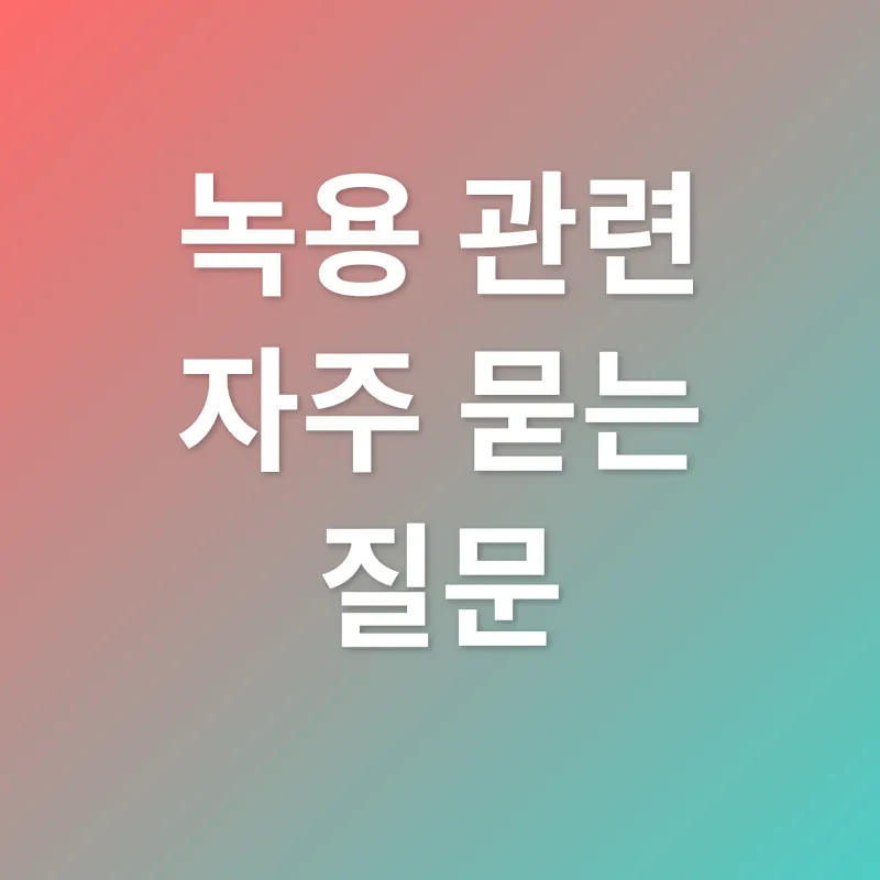 녹용 효능_4