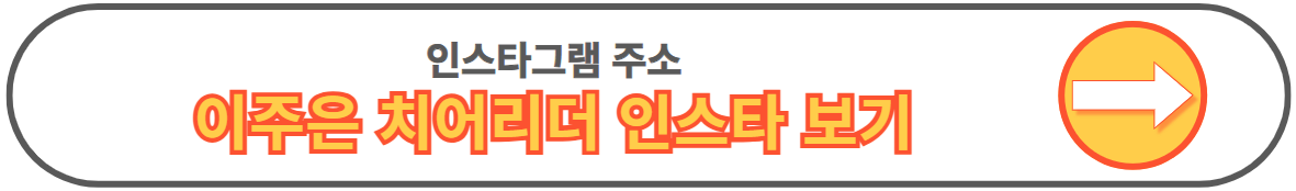 김도영 이주은