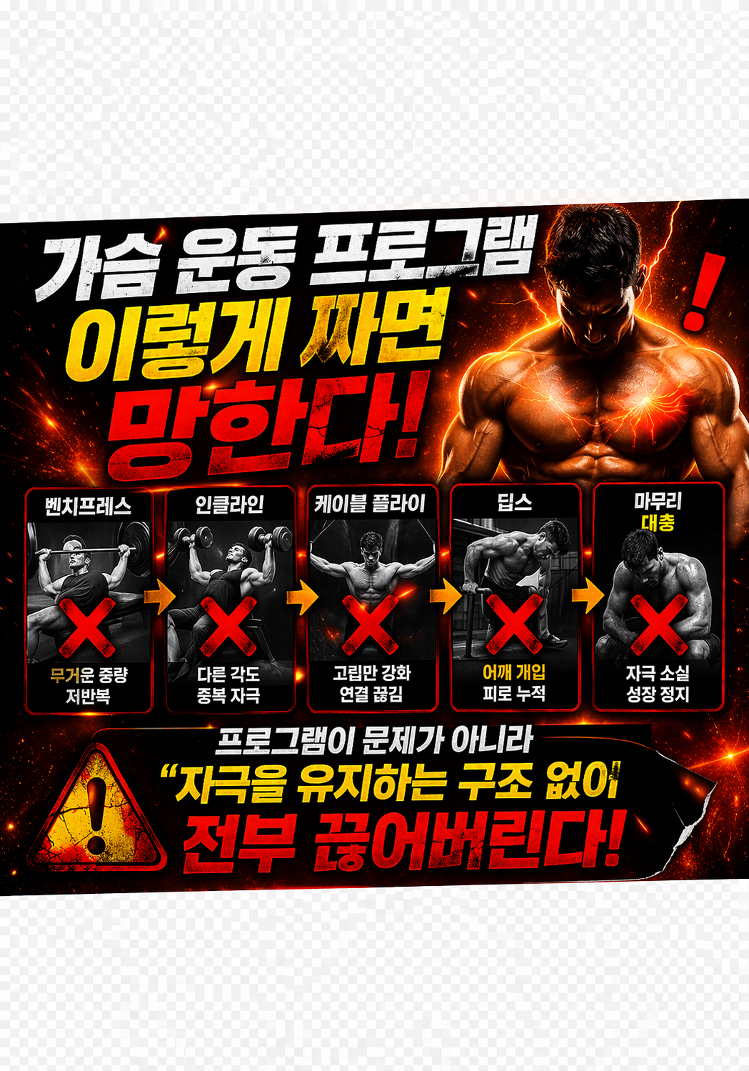 가슴 운동 프로그램 이렇게 짜면 망한다