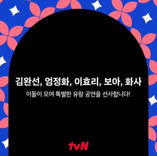 댄스가수유랑단일정