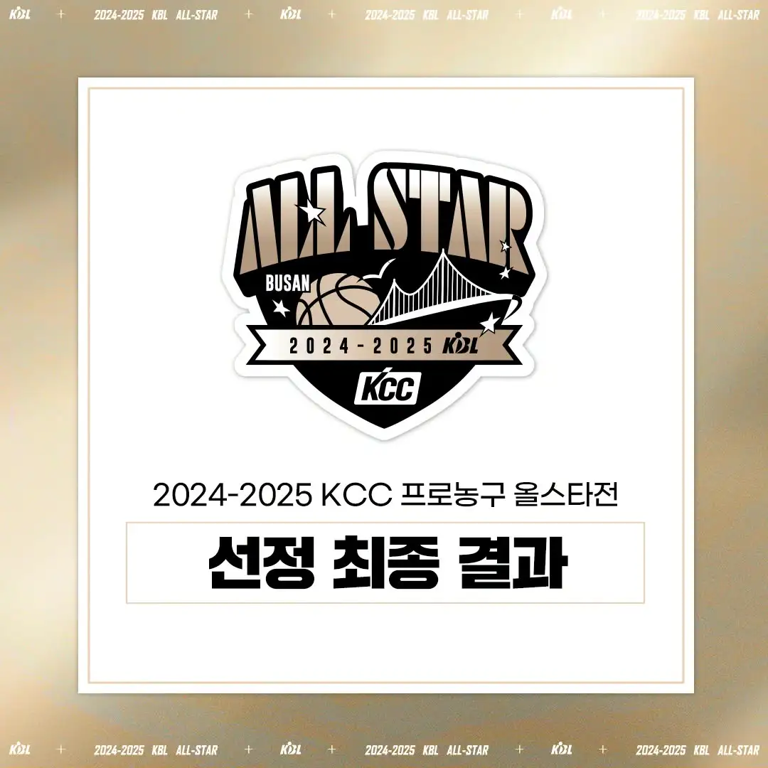 프로농구/KBL 창원 LG 유기상 올스타전 투표 결과 1위! 부산 사직체육관 일정 장소