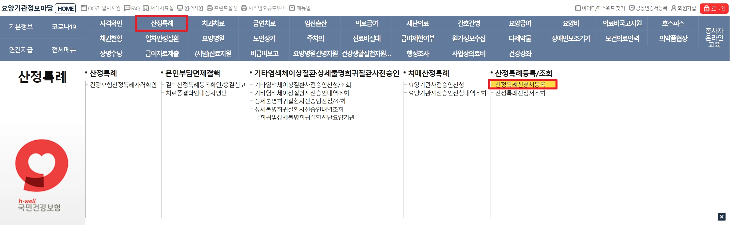 의료급여 중증질환_희귀질환_의료비지원