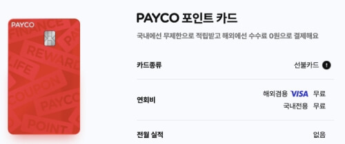 페이코 포인트 카드