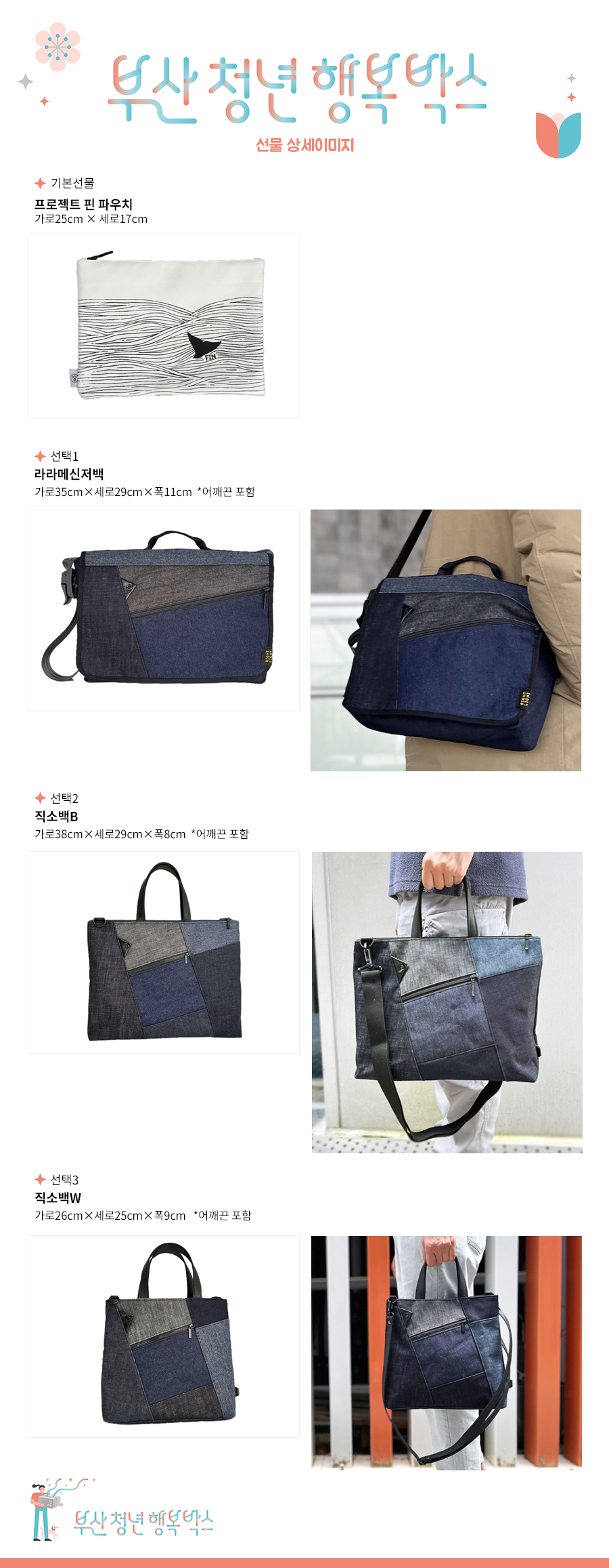 부산청년 행복박스 선물