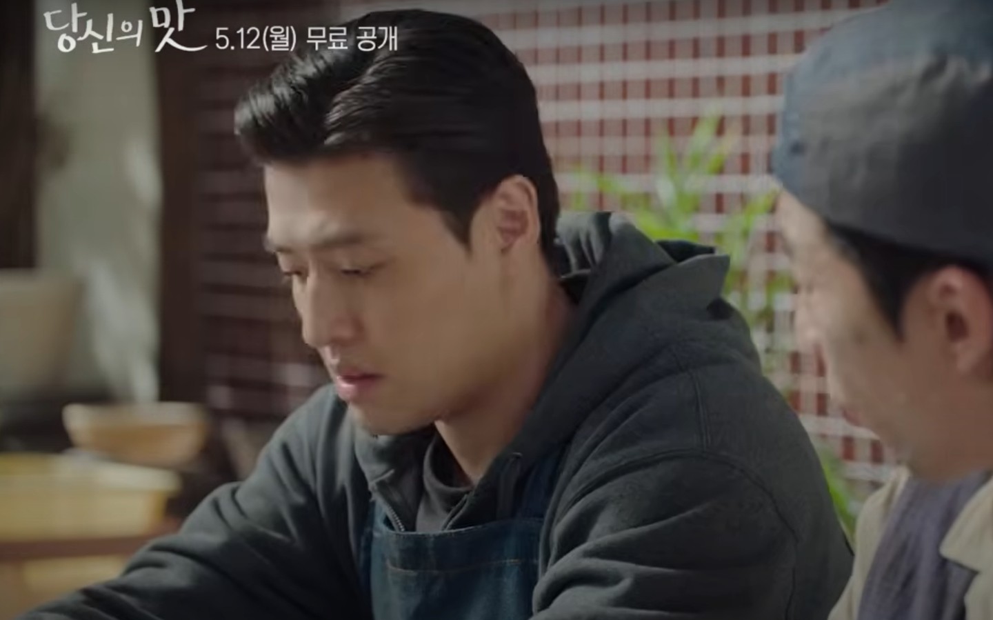 당신의맛 재방송 및 OTT
