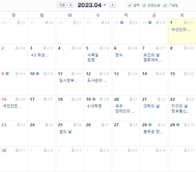 23년 달력 (4월)