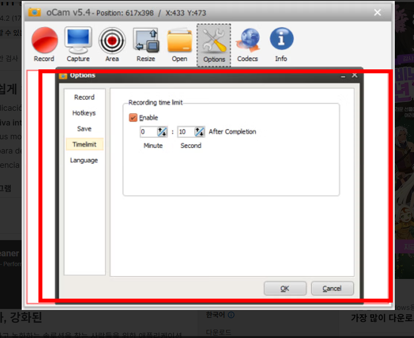오캠 무료 다운로드 홈페이지