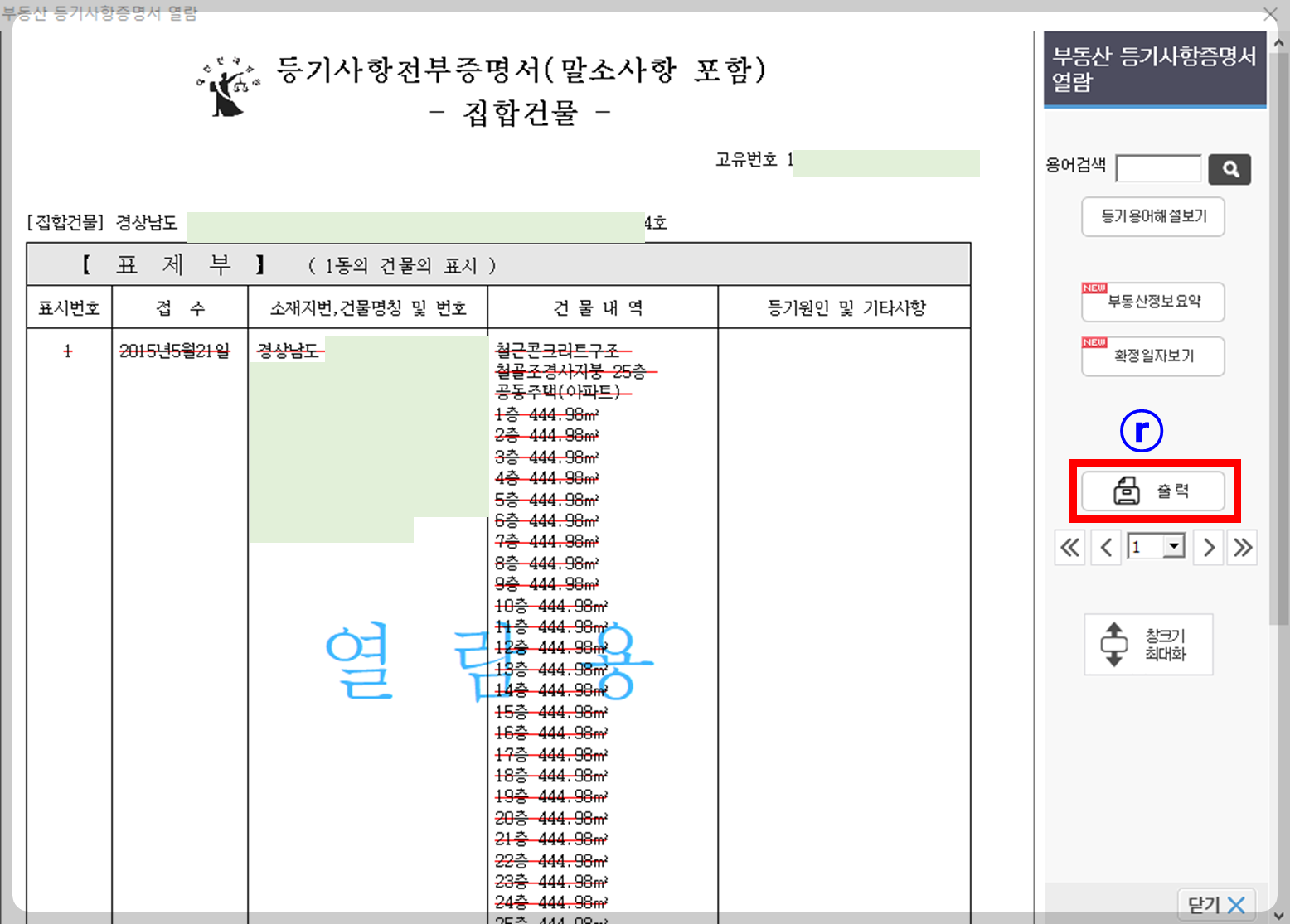 부동산 등기부등본 인터넷 발급 방법, 등기사항전부증명서 발급 방법 한방에 정리