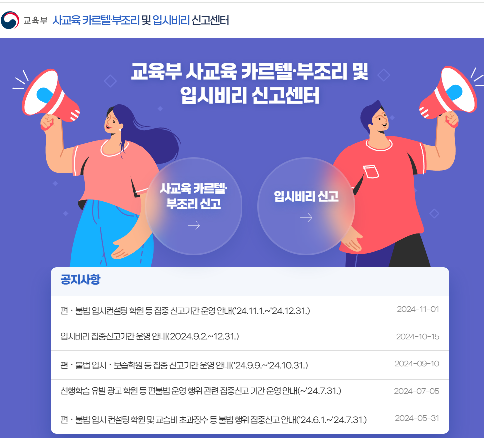 입시비리신고