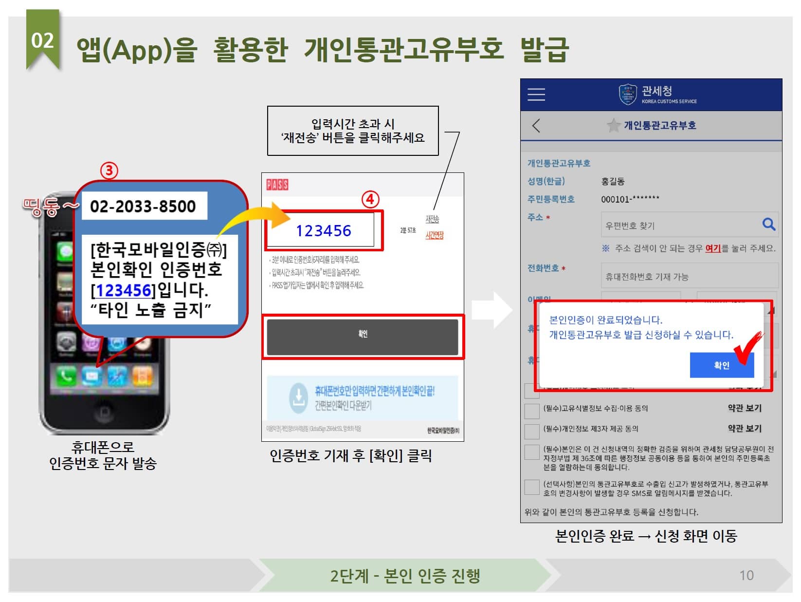 개인통관고유부호번호 발급조회