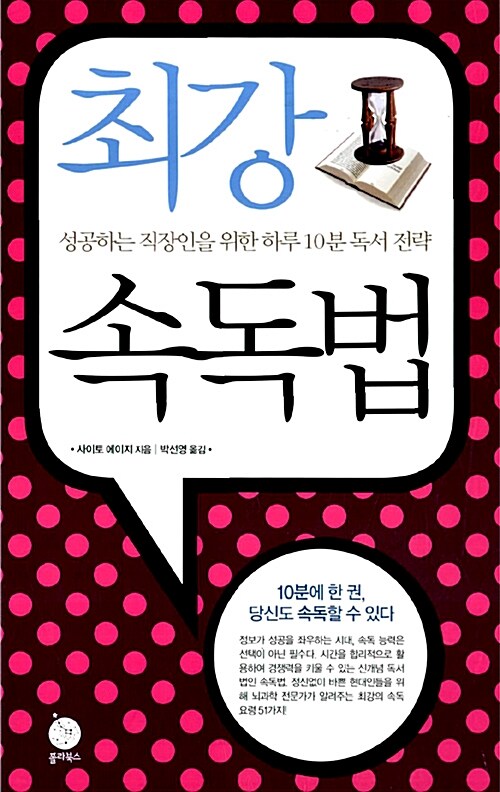 최강 속독법, 독서후기