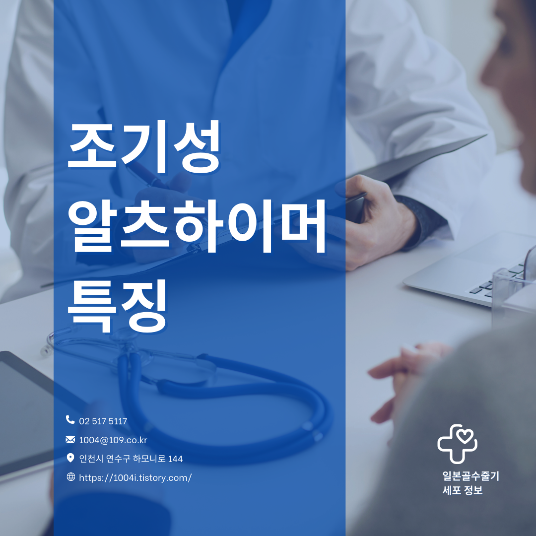 젊은 나이에 알츠하이머에 걸리기 쉬운 사람 의 특징은 알고 계십니까?