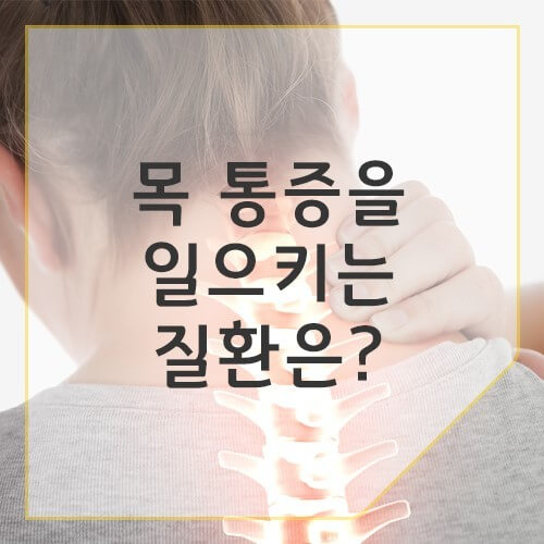 다양한 통증과 원인들
