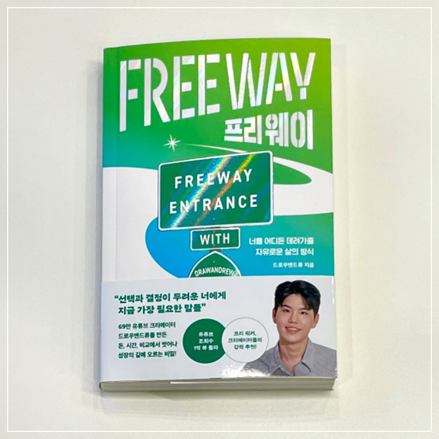 프리웨이