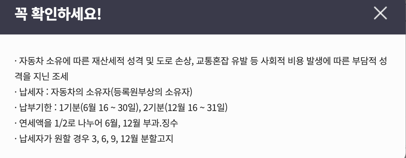 자동차세 납부 기간, 할인방법 총정리 2025