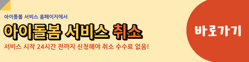 아이돌봄 서비스 홈페이지 링크