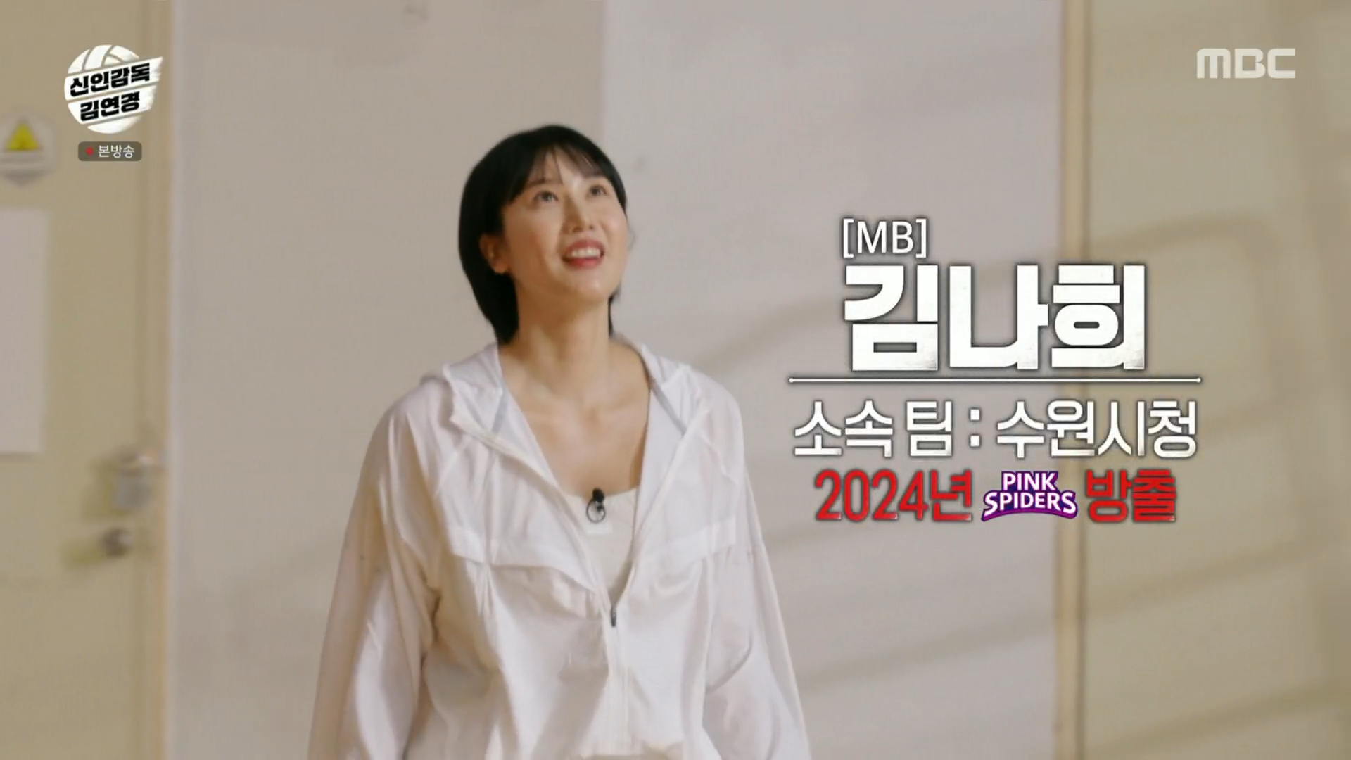김나희 배구 선수 원더독스 프로필 배구 이력 팀 합류 계기 포지션 역할