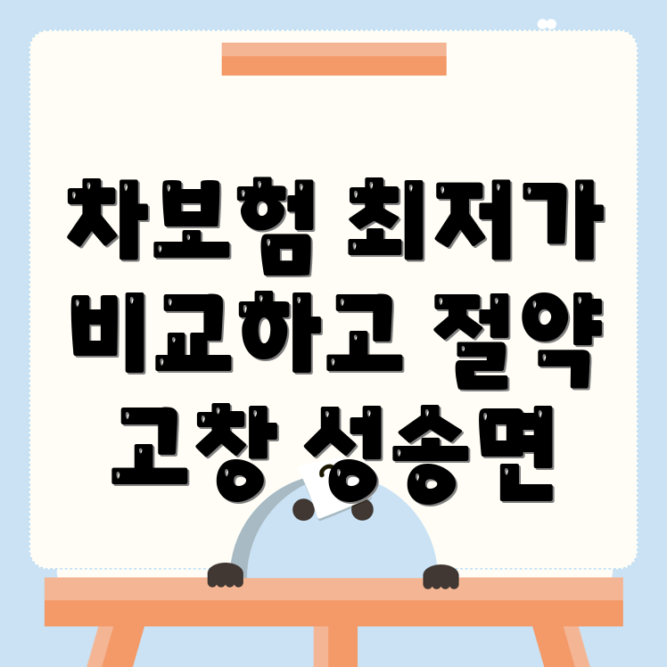 자동차보험 비교견적