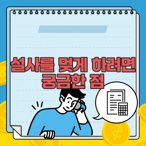 설사를 멎게 하려면 궁금한 점, 풀어보죠