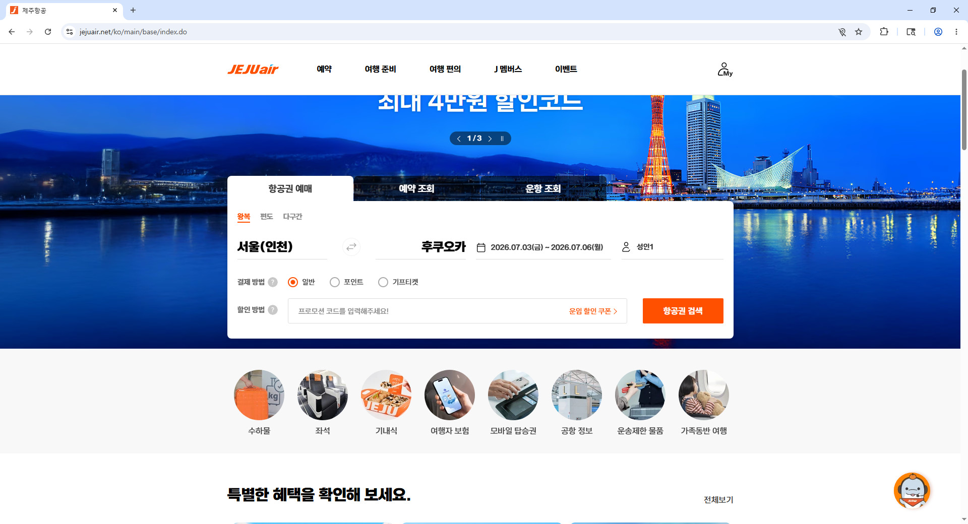 제주항공-홈페이지