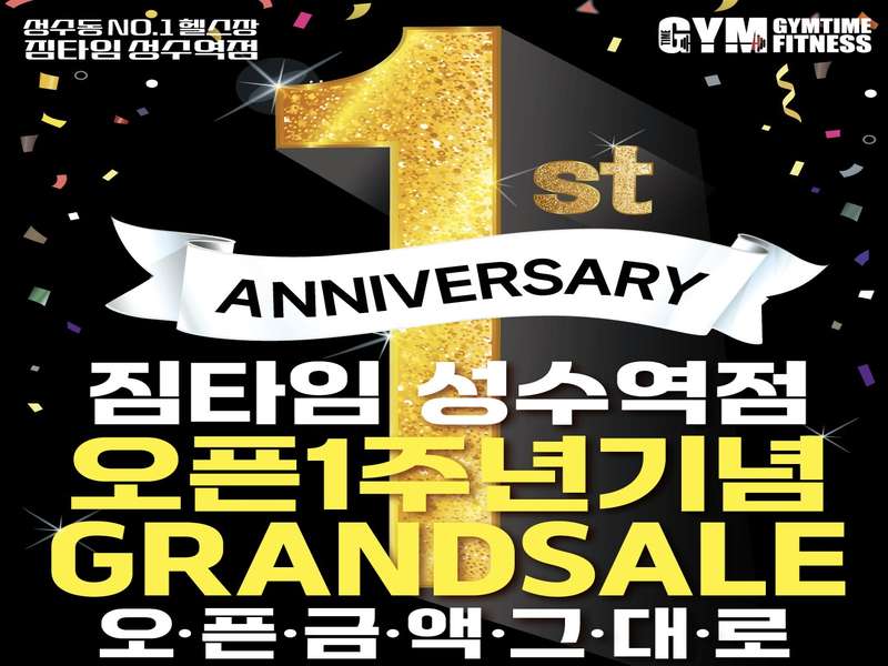 4. 짐타임 성수역점