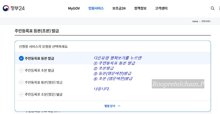 정부24 주민등록등복 인터넷 무료발급