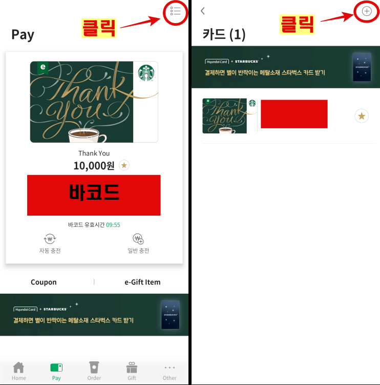 스타벅스-어플-카드-추가하기