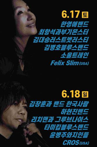 블루스밴드 공연 라인업2