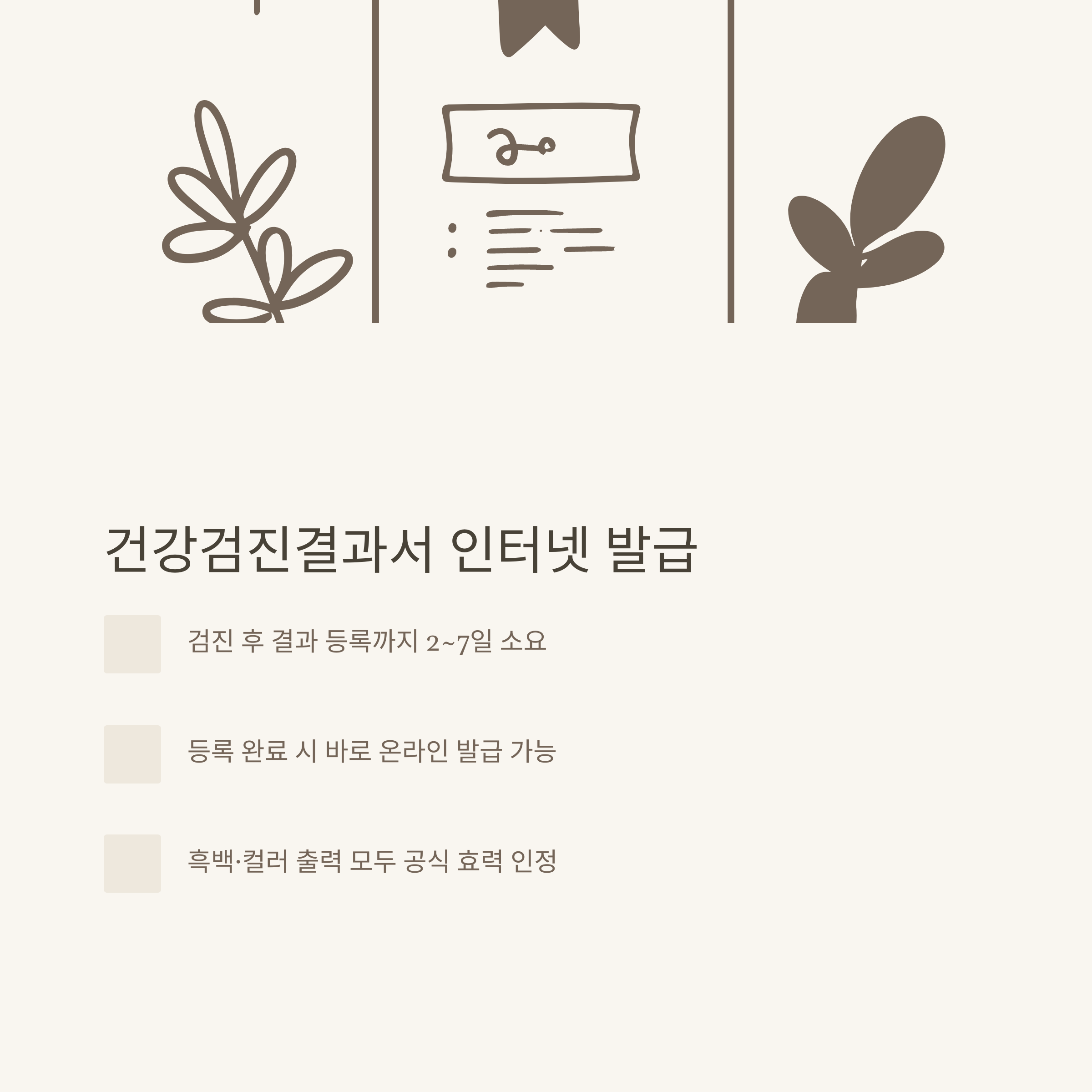 보건증 인터넷발급 출력, 건강검진결과서 온라인 발급부터 정부24·모바일 출력 방법까지 완벽 안내4
