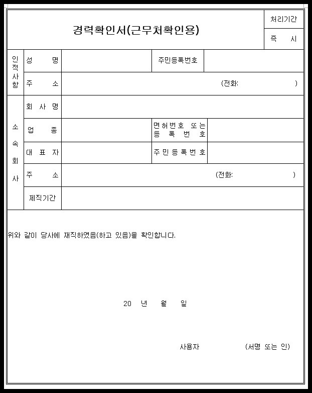 근무처 확인용 경력증명서 기본 양식(엑셀, 워드) 무료 다운로드 2