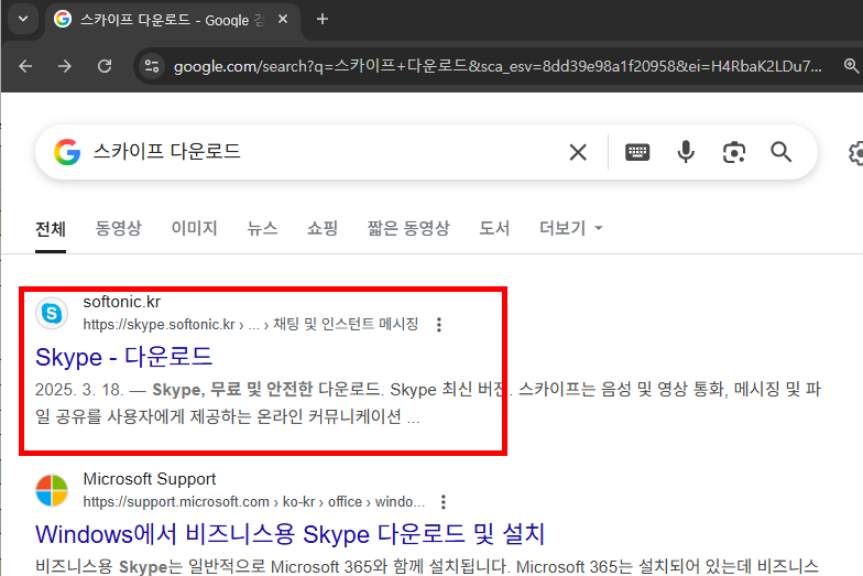 스카이프 다운로드 홈페이지