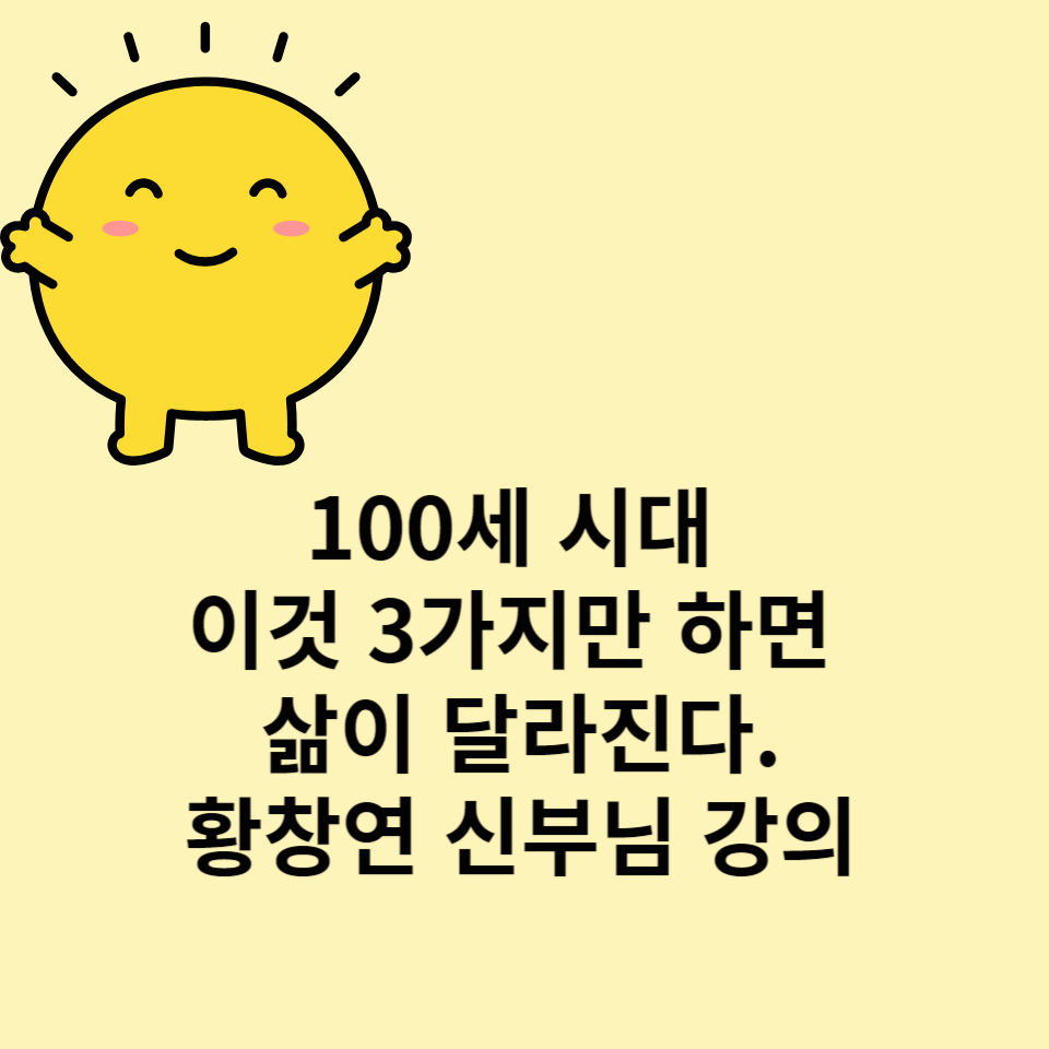 황창연-신부-강의