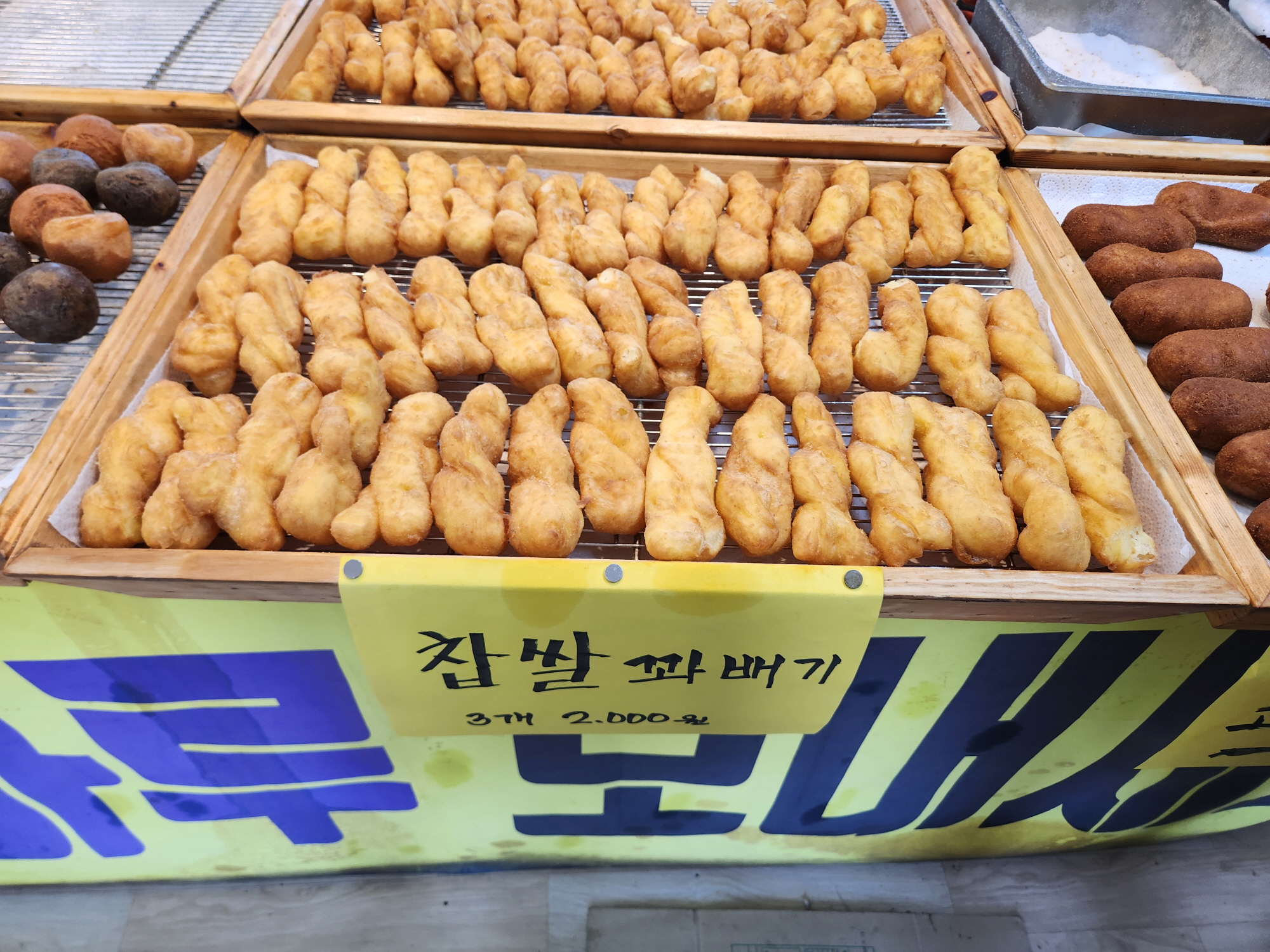 행복한꽈베기 - 8