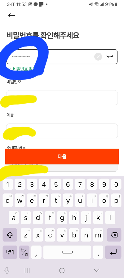 캐치테이블 비밀번호 재입력