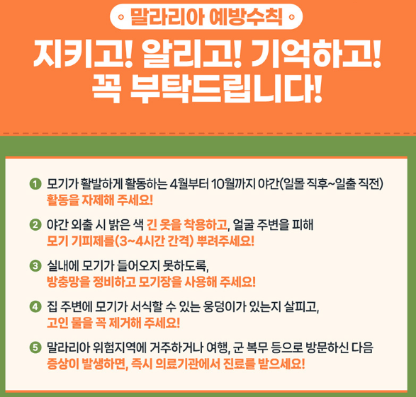 말라리아 예방법