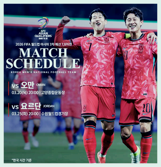 한국 대 오만 요르단 경기 일정