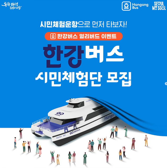 한강버스 7월부터 시범운행, 운영시간과 노선도, 예약방법은?