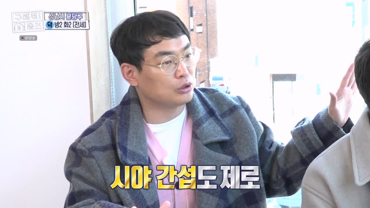 구해줘홈즈 성남시 분당구 대장동 <이 집이 안 될 턱이 있나> 매물 가격 및 구조 인테리어 리모델링 최종선택 소개 다시보기