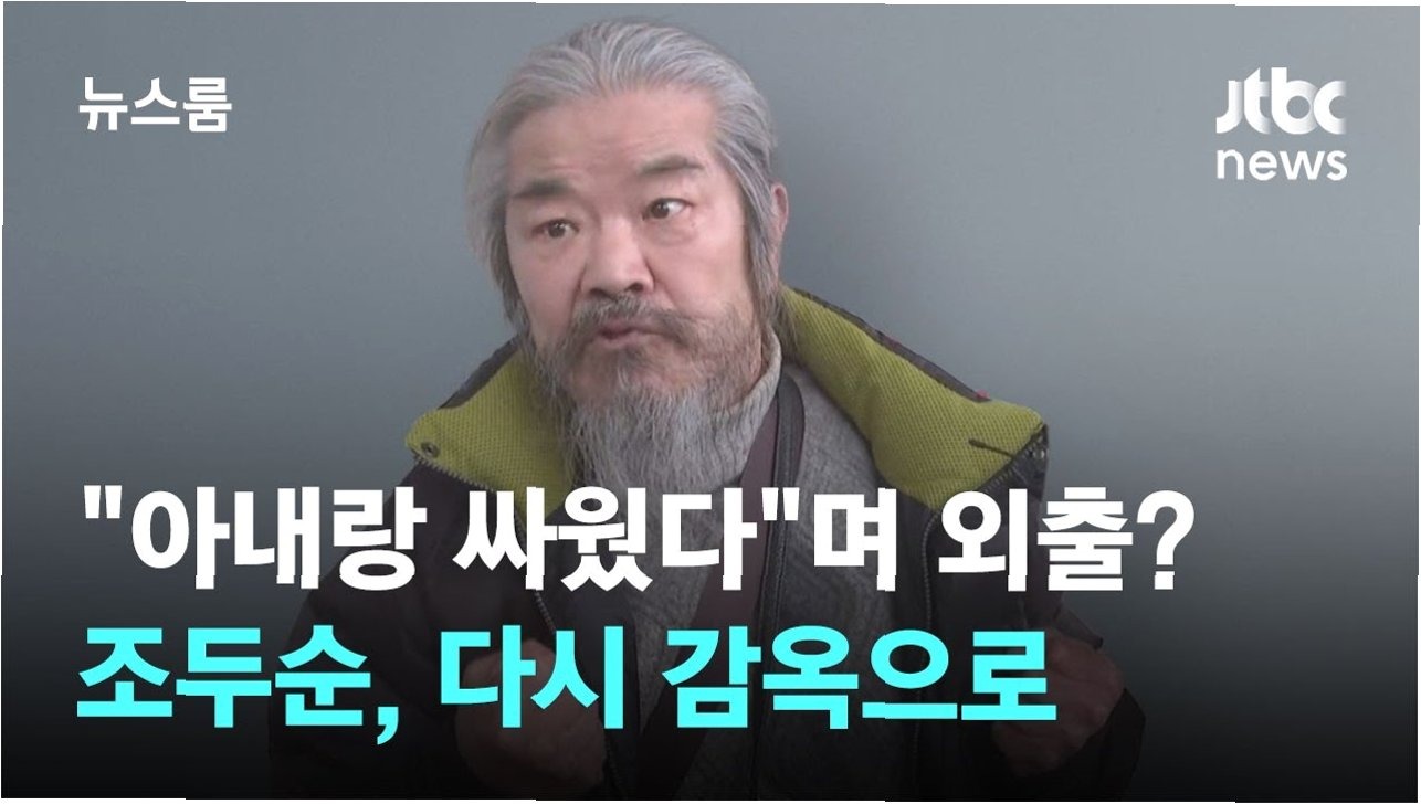 조두순 전자장치 훼손